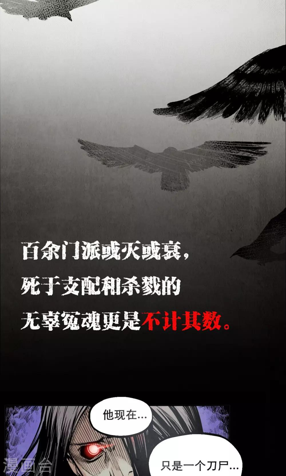 藏锋行原著叫什么漫画,第1话 妖刀浩劫3图