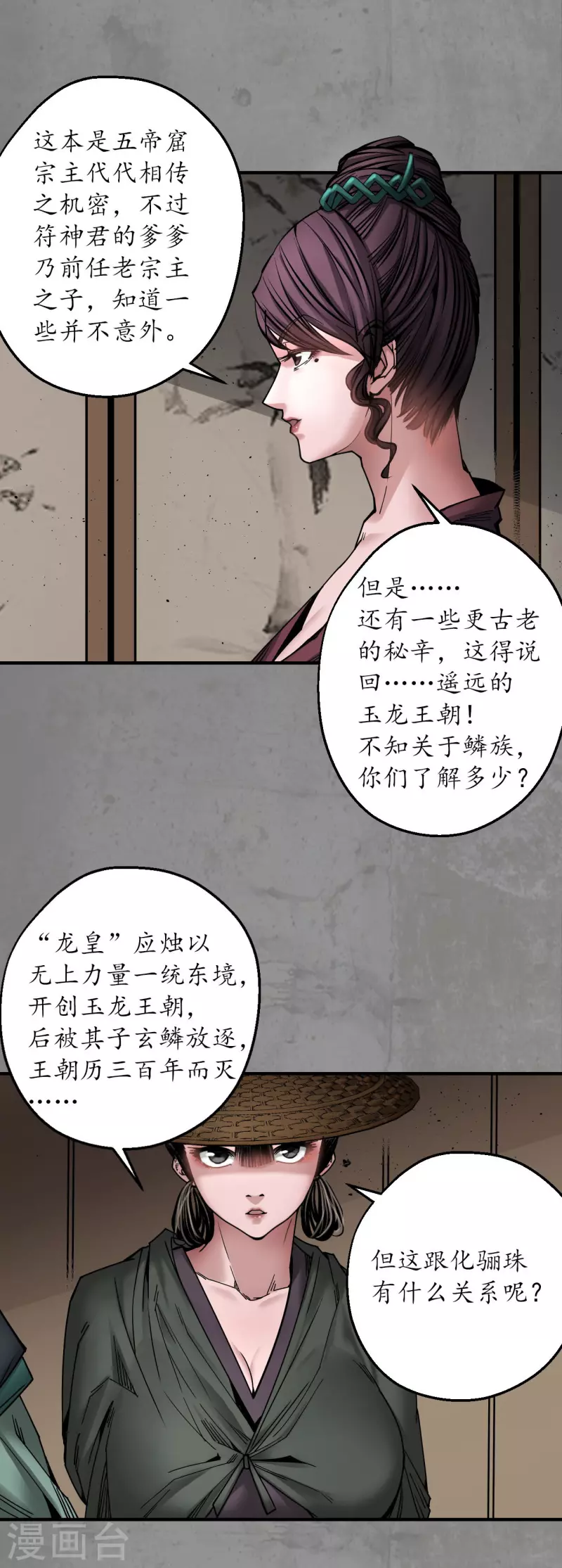 藏锋行TXT下载漫画,第186话 天佛降世4图