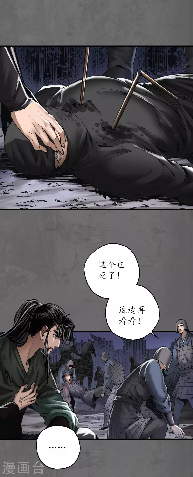 藏锋行妖刀介绍漫画,第178话玄嚣八阵2图
