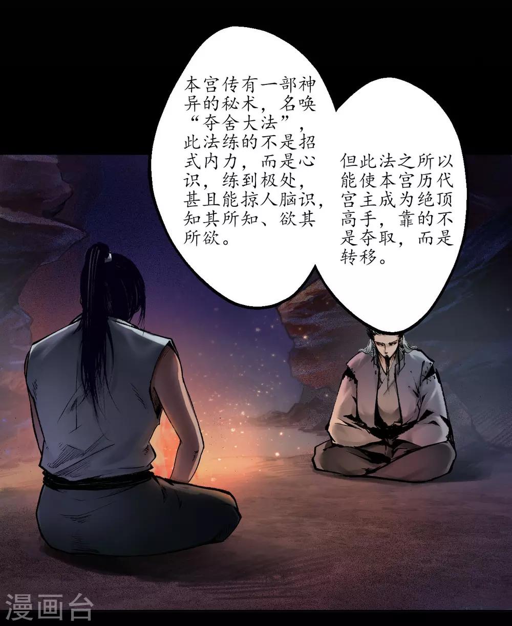 藏锋行2漫画,第34话 薮源魔宗2图