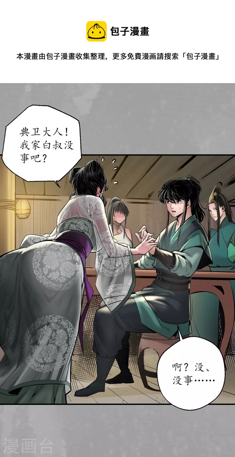 藏锋行最新章节无弹窗笔趣阁漫画,第163话 一出好戏5图