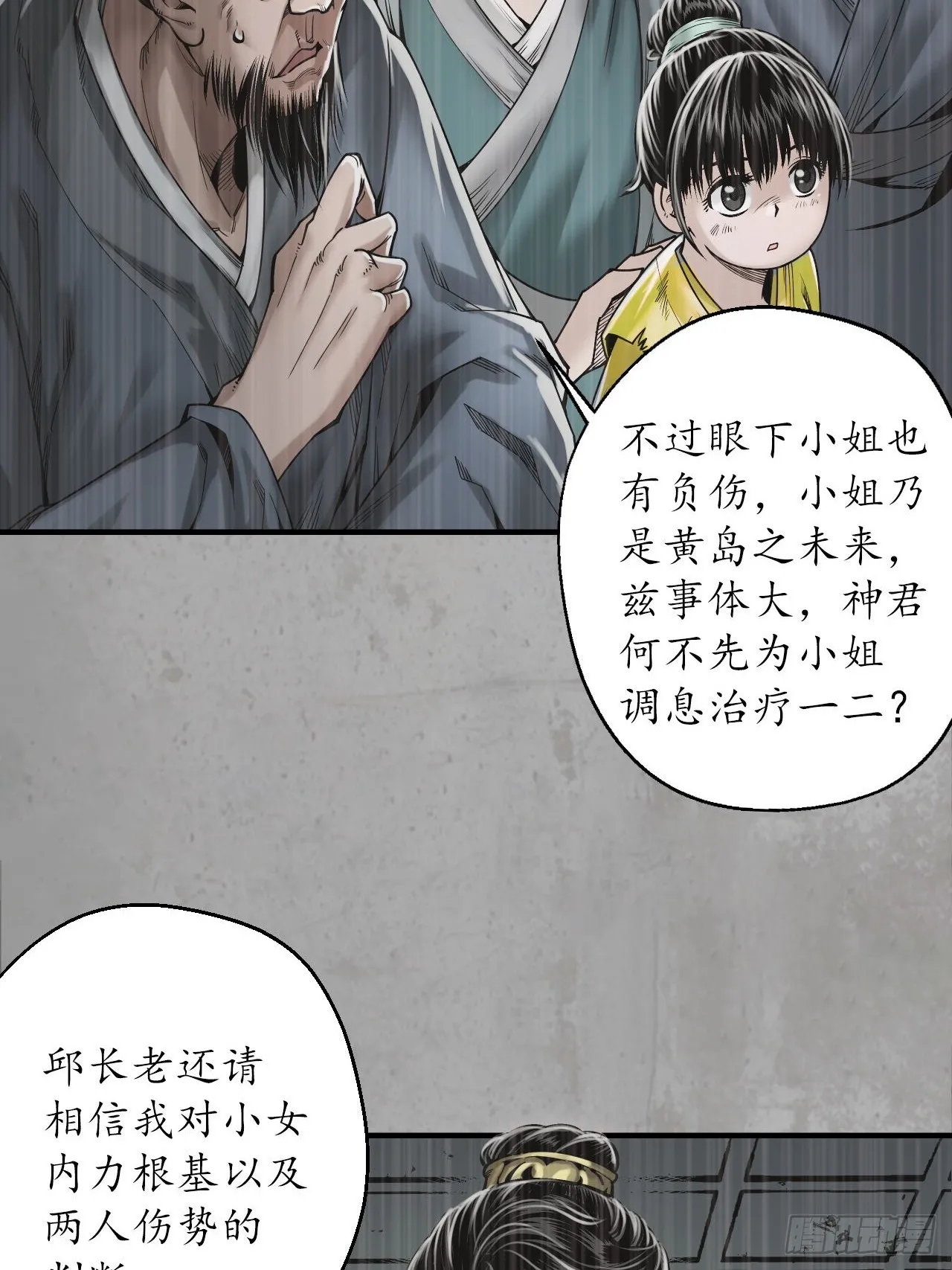 藏锋行裴烈原著小说完整版下载漫画,千耀蛇珠5图