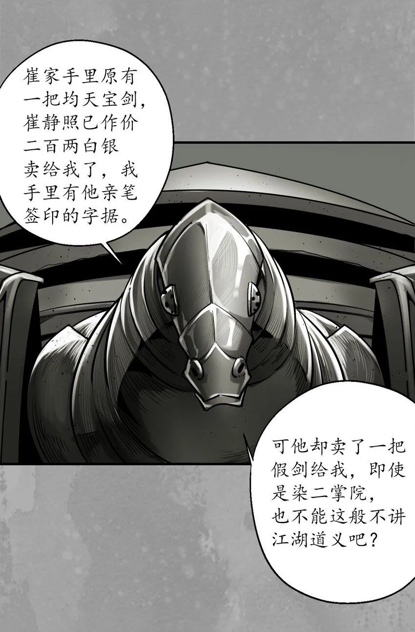 藏锋行女角色美图漫画,224回 夺剑杀人5图