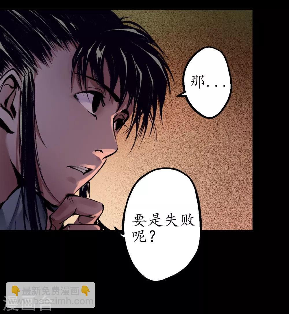 藏锋行2漫画,第34话 薮源魔宗4图
