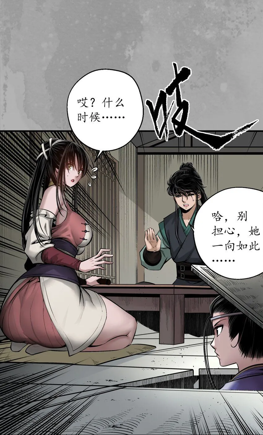 藏锋行2漫画,230回 七玄初会5图
