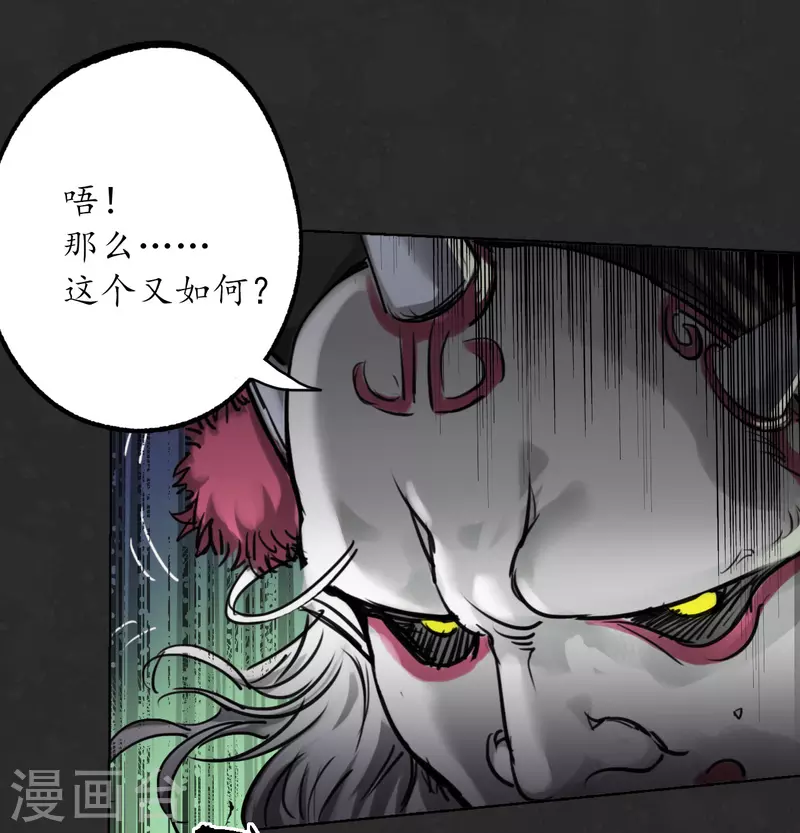 藏锋行漫画全集解说漫画,第124话 鬼王真身5图