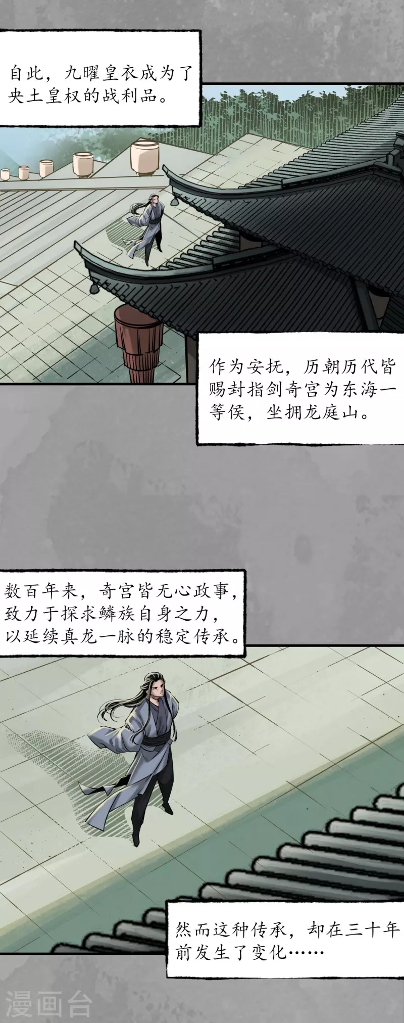 藏锋行横疏影漫画,第167话 奇宫新主5图