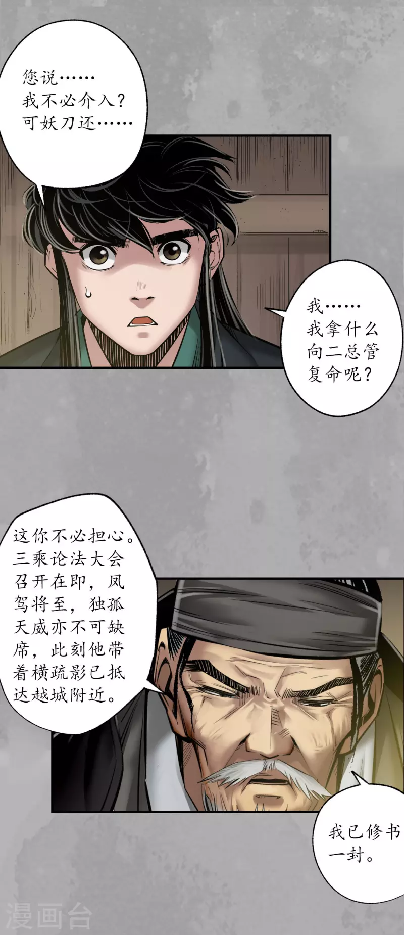 藏锋行漫画为什么下架了漫画,第165话 你且去吧4图