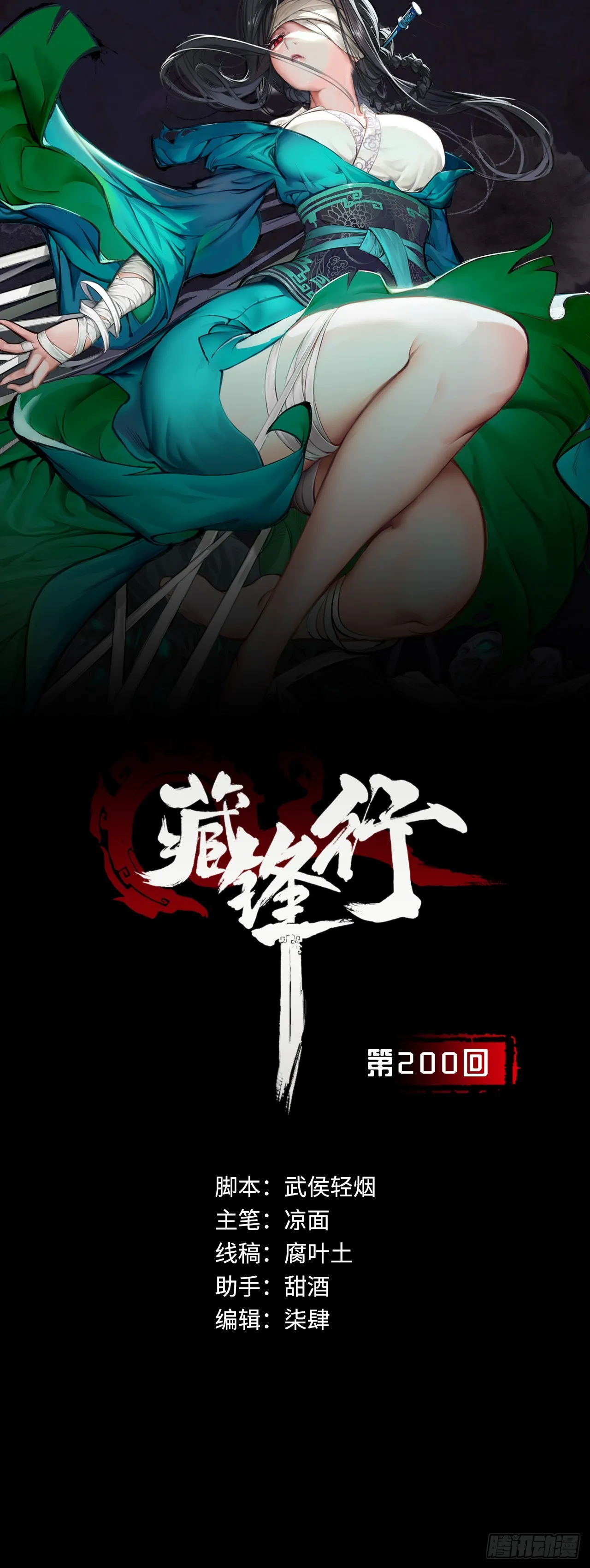 藏锋行裴烈原著小说漫画,分瞳之术1图