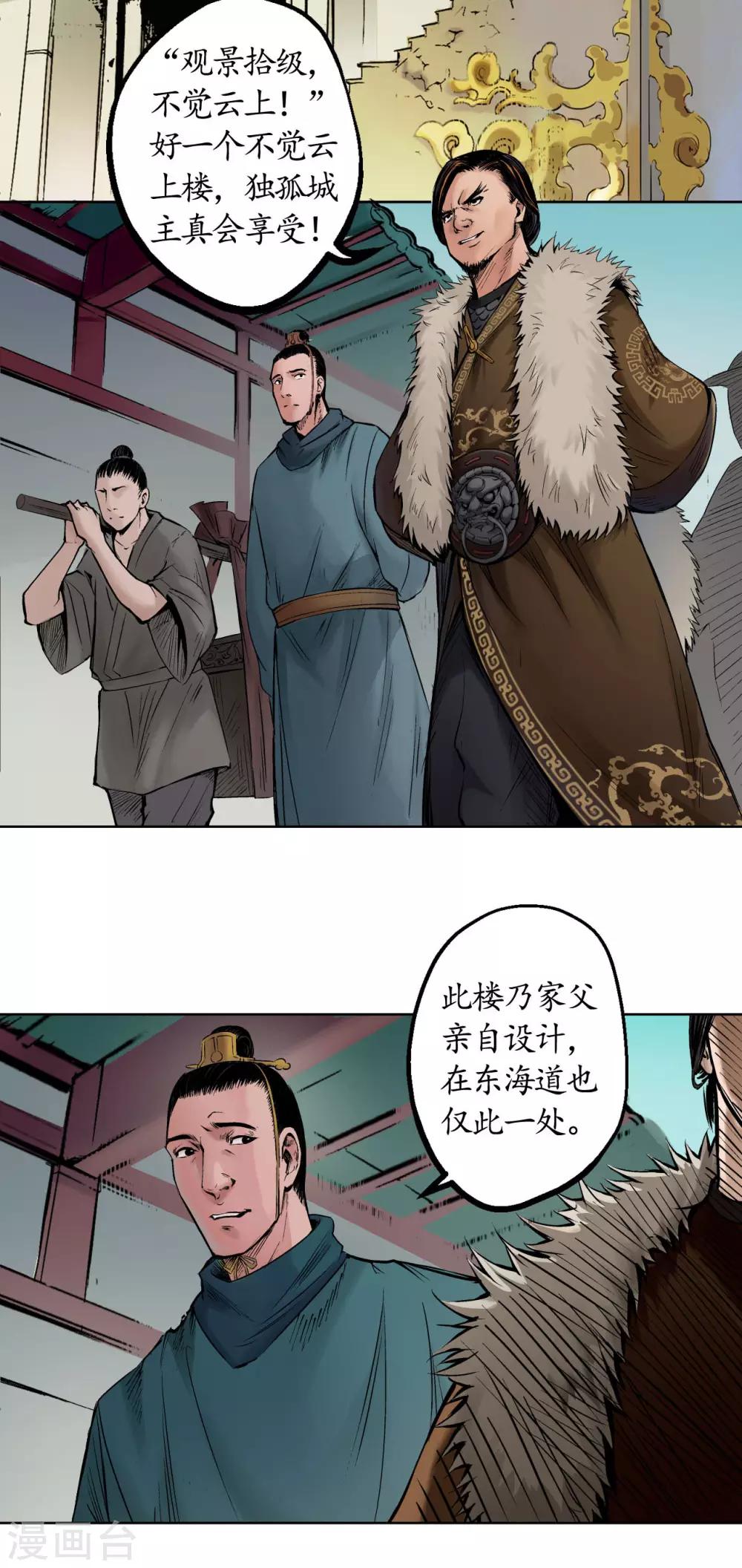 藏锋行女角色美图漫画,第51话 不觉云上3图