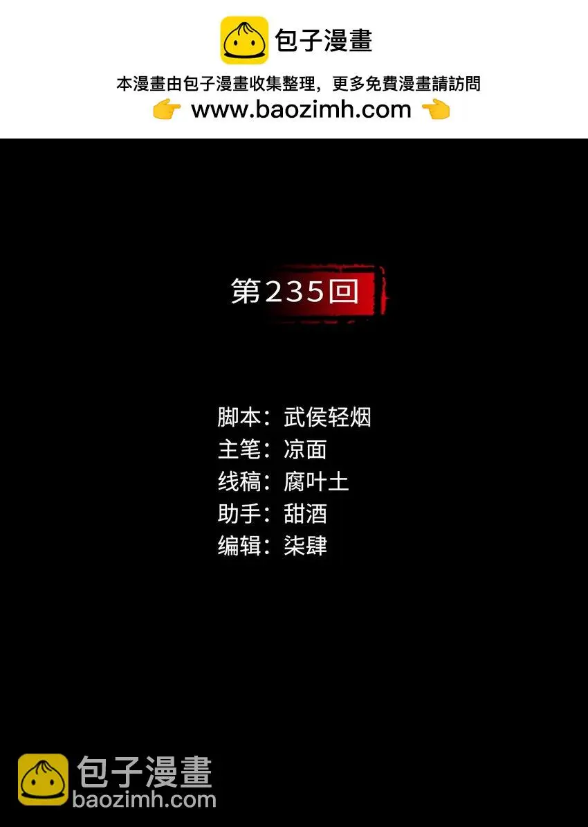 藏锋行裴烈原著小说完整版下载漫画,235回 六太保殒2图