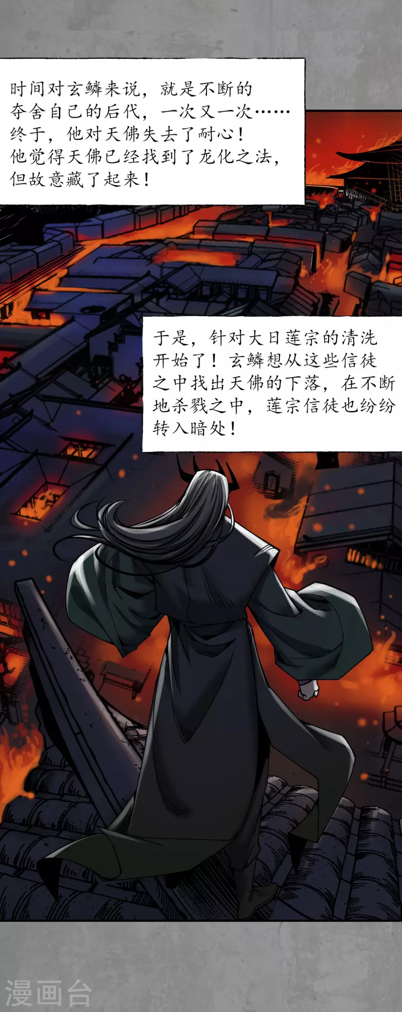 藏锋行手游漫画,第187话 一水之恩4图