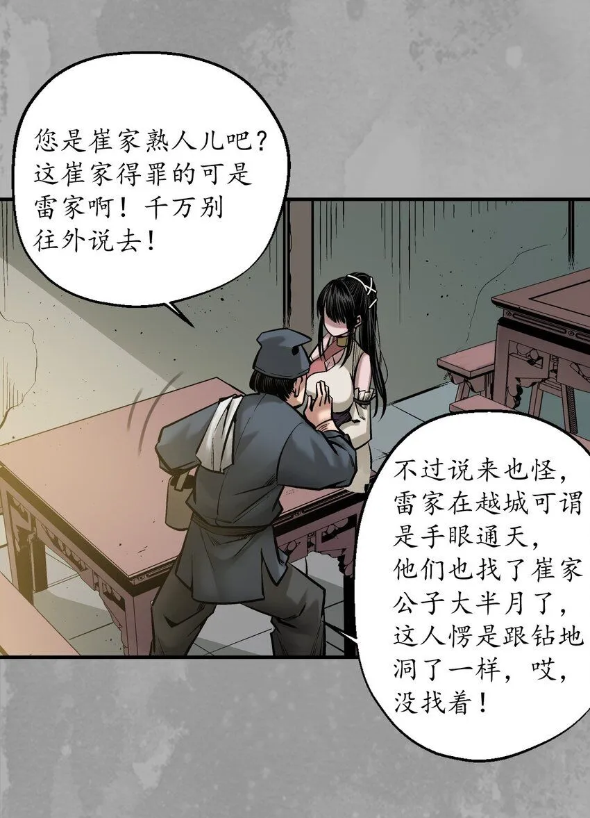 藏锋行女角色美图漫画,221回 陷网鲸鲵4图
