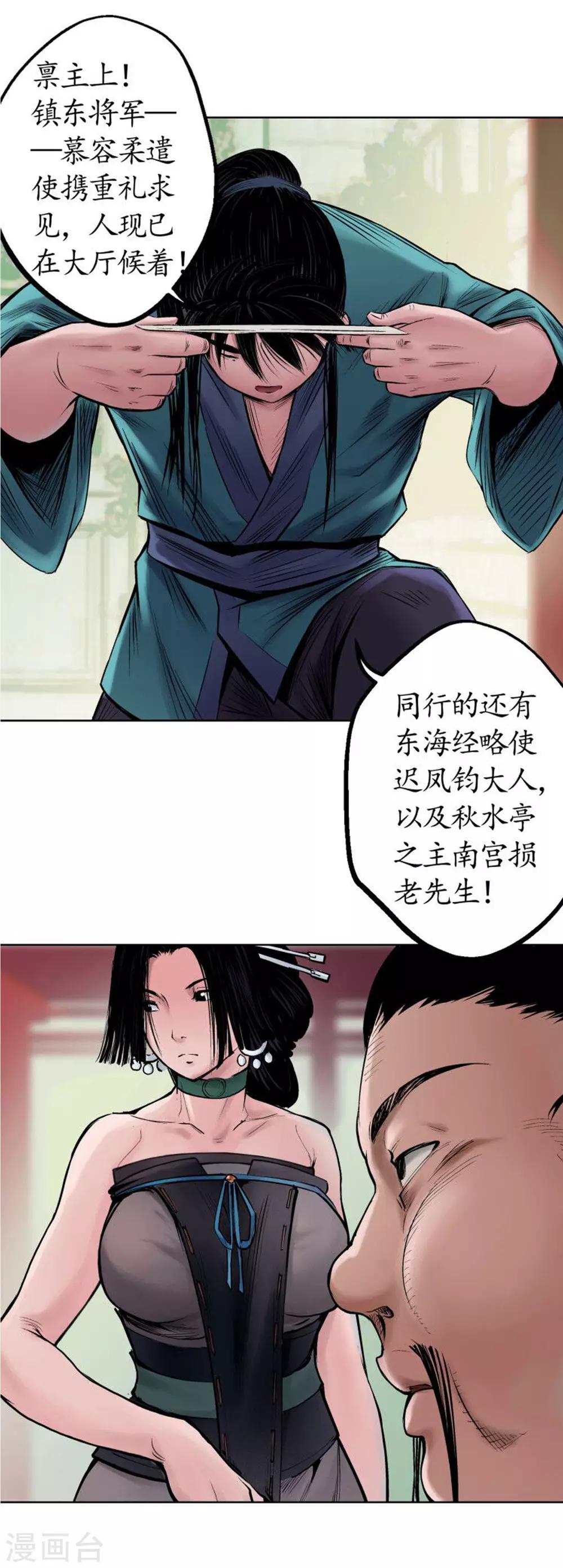 藏锋行百科漫画,第50话 将军来使2图