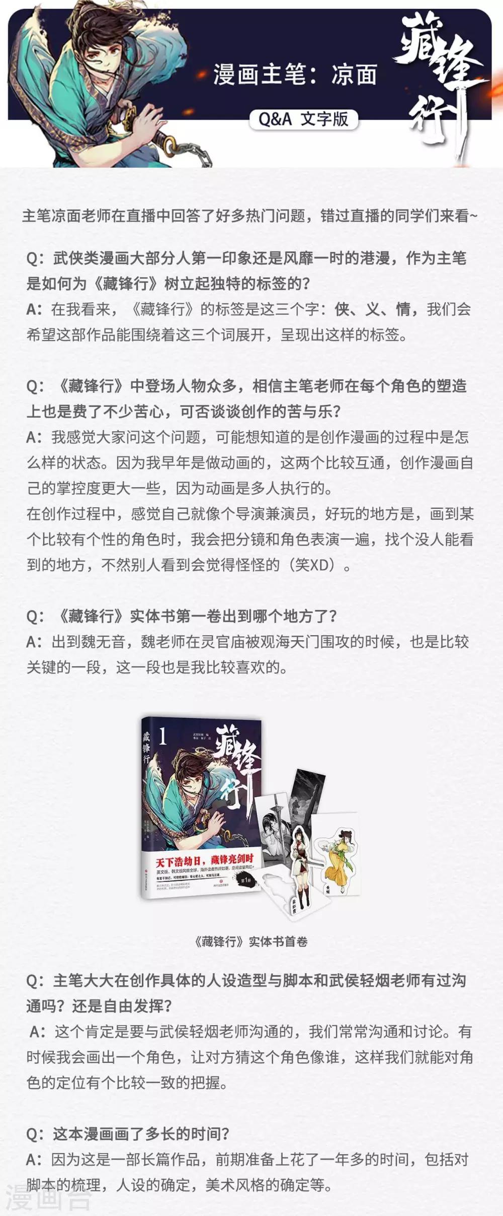 藏锋行的原著小说是什么漫画,番外之主笔问答1图