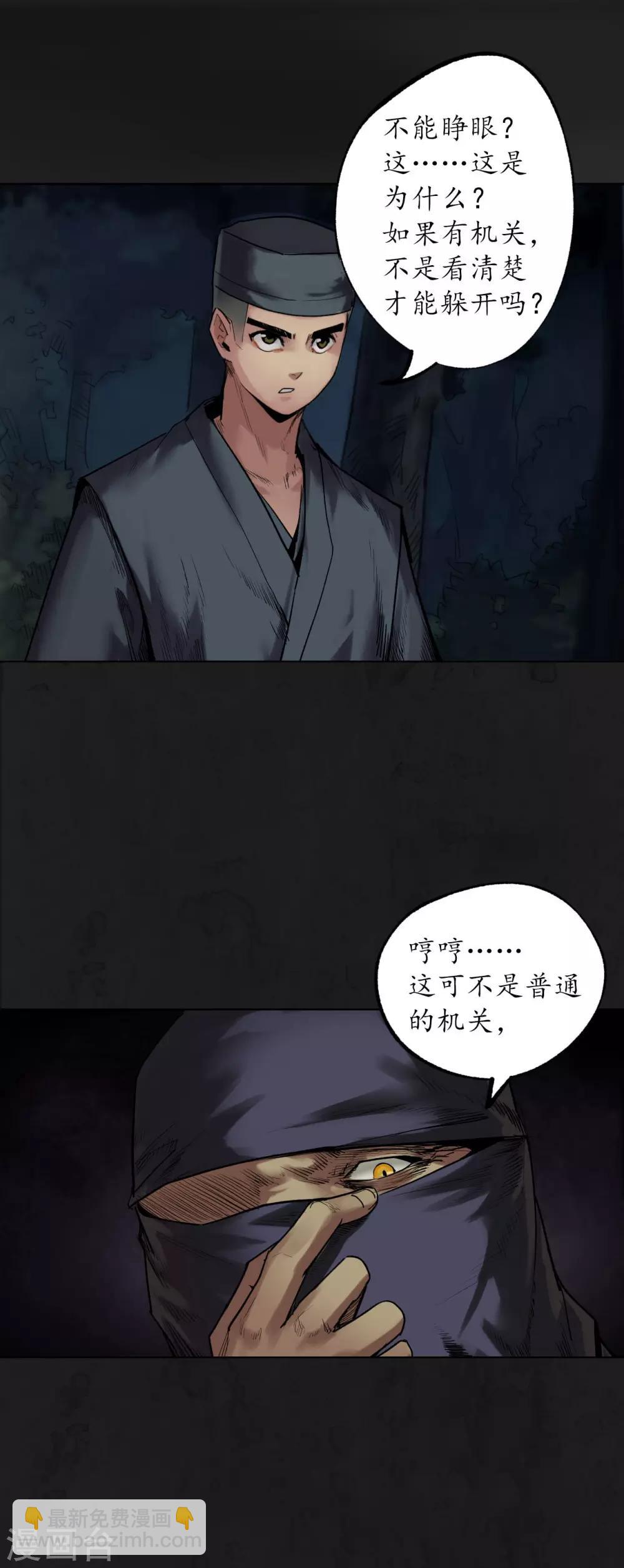 藏锋行妖刀介绍漫画,第104话 三千婆娑3图