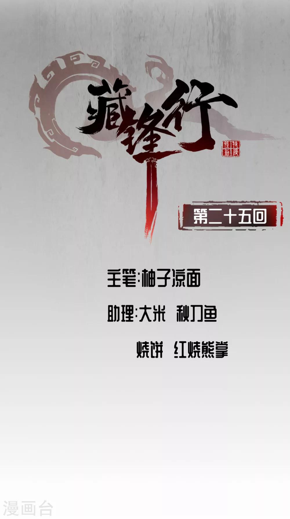 藏锋行的原著小说是什么漫画,第25话 救赎之心2图
