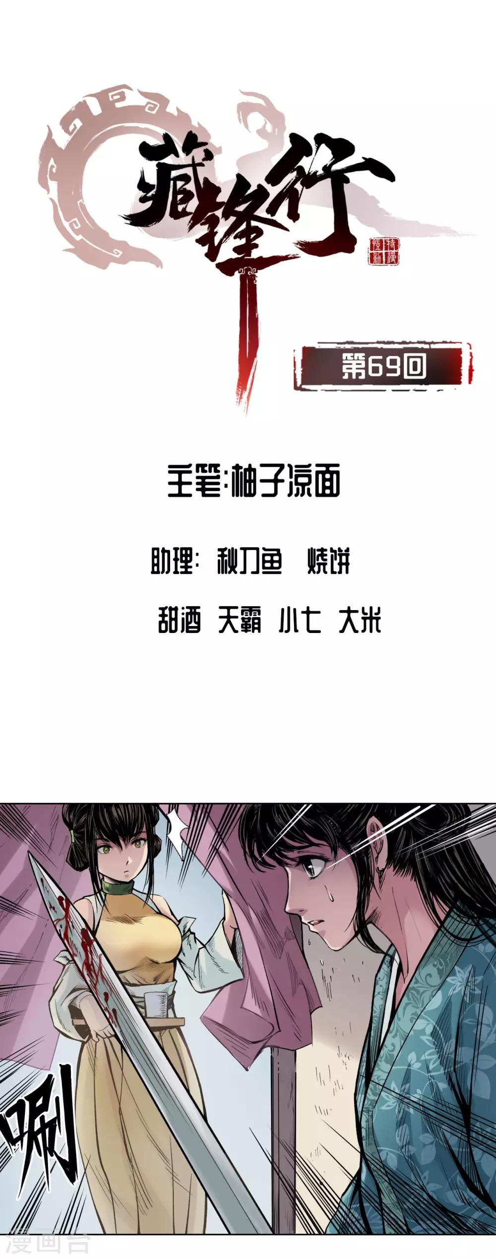 藏锋行的原著小说是什么漫画,番外之主笔问答3图