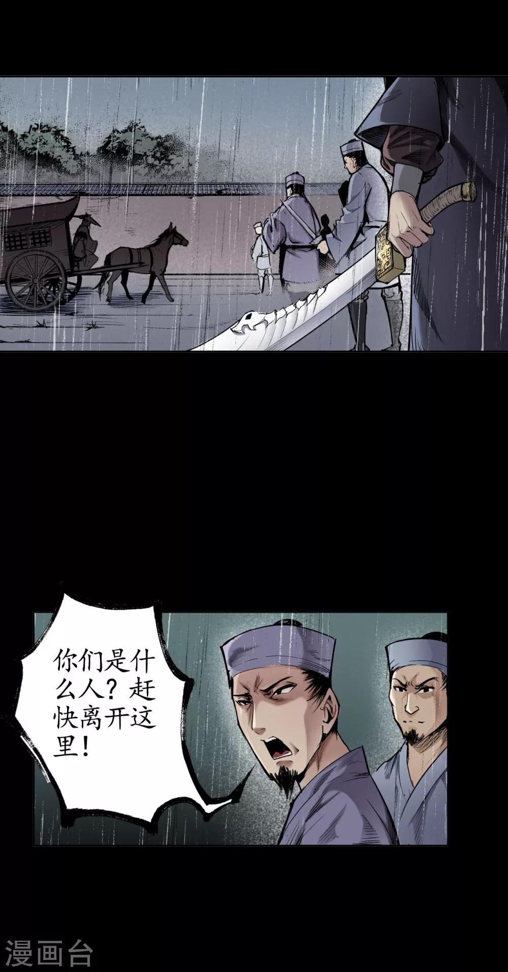 藏锋行妖刀记漫画,第17话 祸起青苎2图