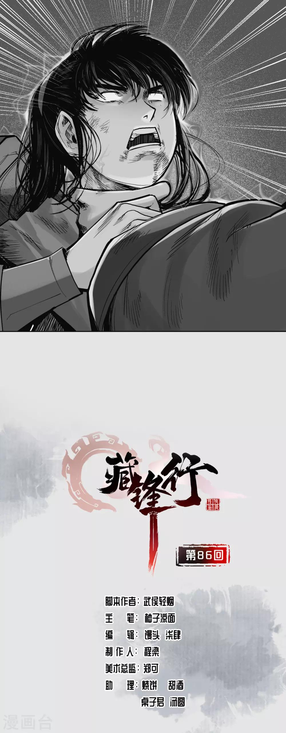藏锋行手游漫画,第86话 策影救主1图