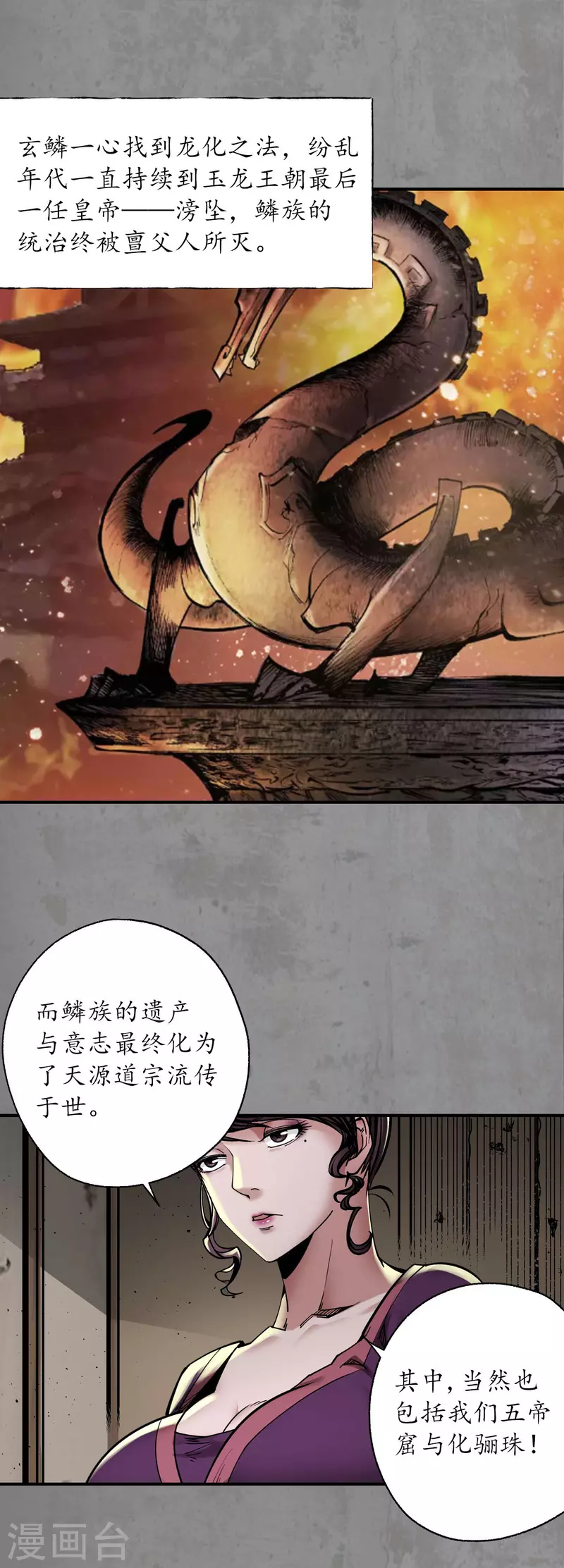 藏锋行手游漫画,第187话 一水之恩5图
