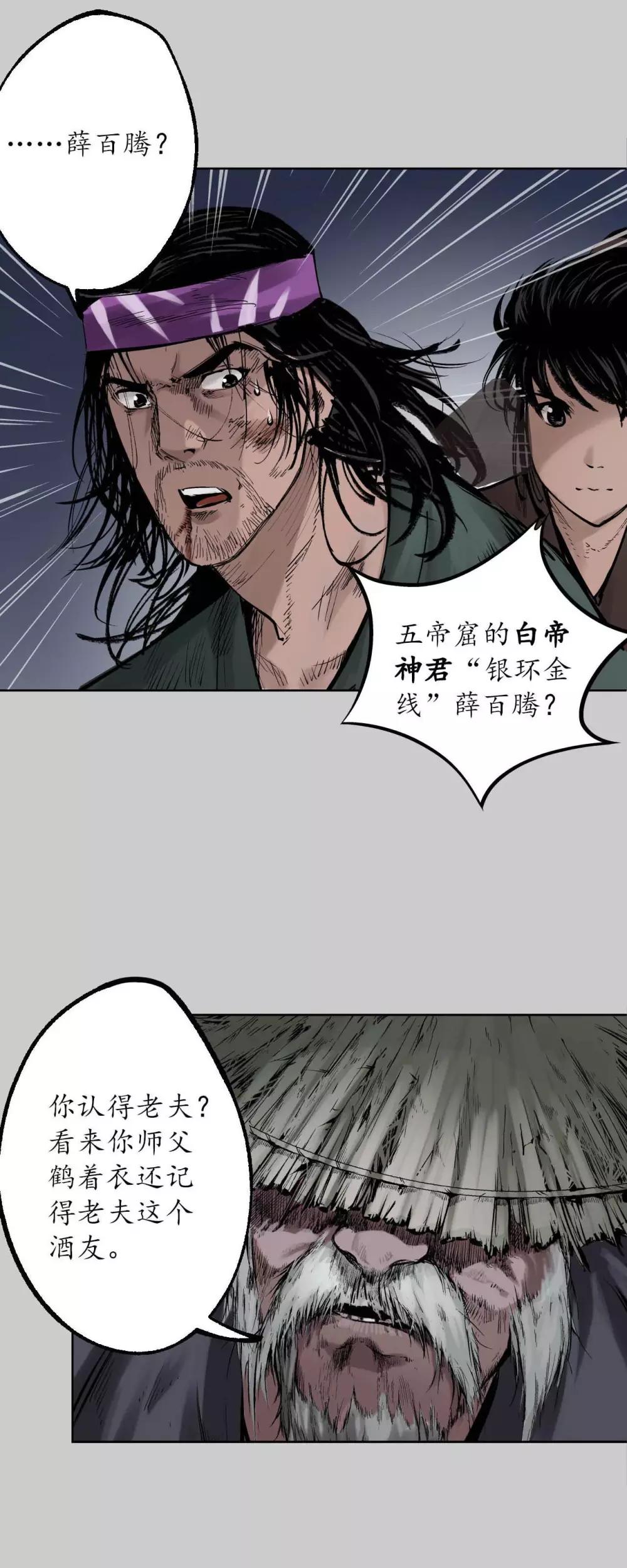 妖刀记默默猴漫画,第83话 银环金线4图