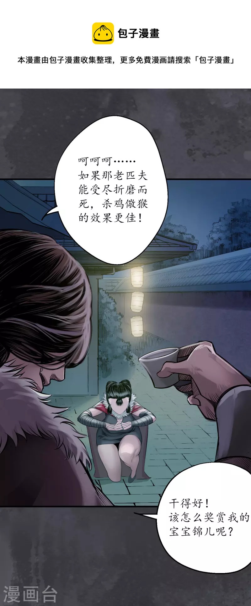 藏锋行百科漫画,第134话 将军手谕5图