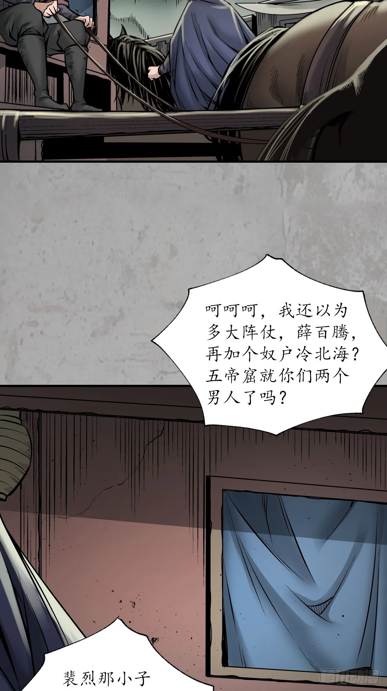 藏锋行裴烈原著小说漫画,分瞳之术3图