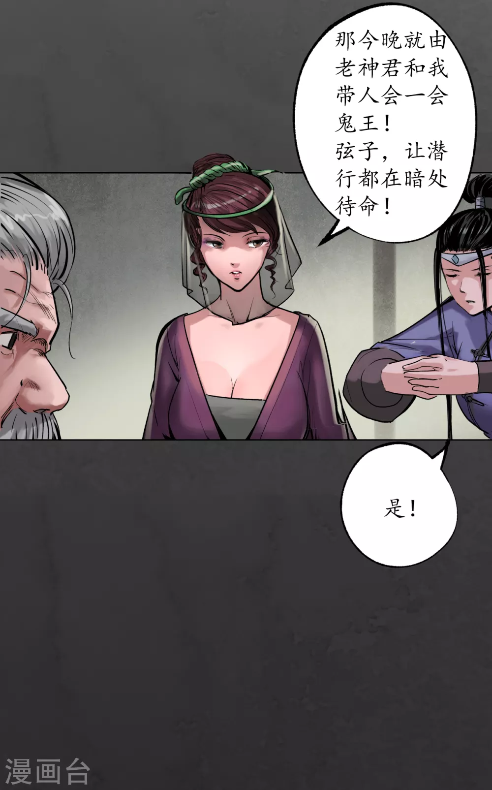 藏锋行漫画全集解说漫画,第116话 子时之约4图