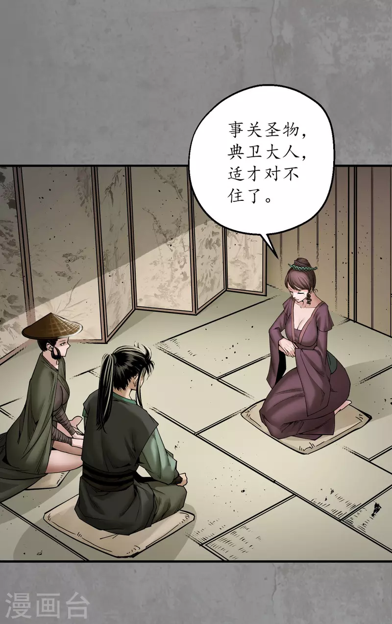 藏锋行TXT下载漫画,第186话 天佛降世2图