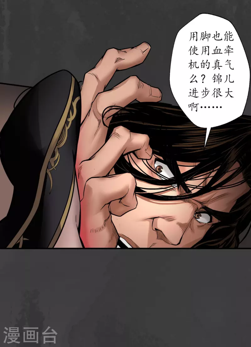 藏锋行女角色美图漫画,第154话 赤血神针4图