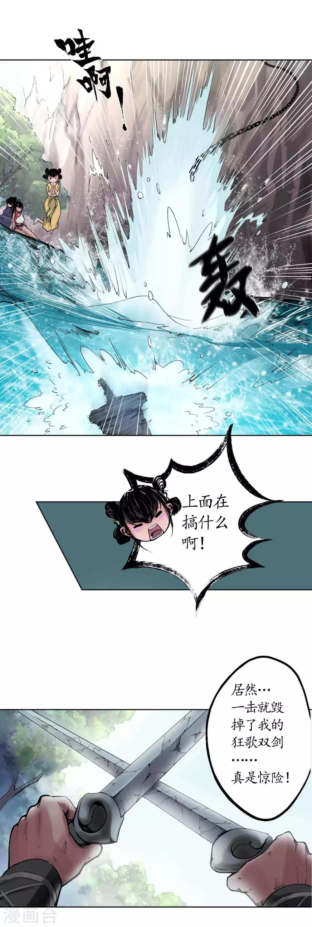 藏锋行最新章节无弹窗笔趣阁漫画,第41话 就近入城4图