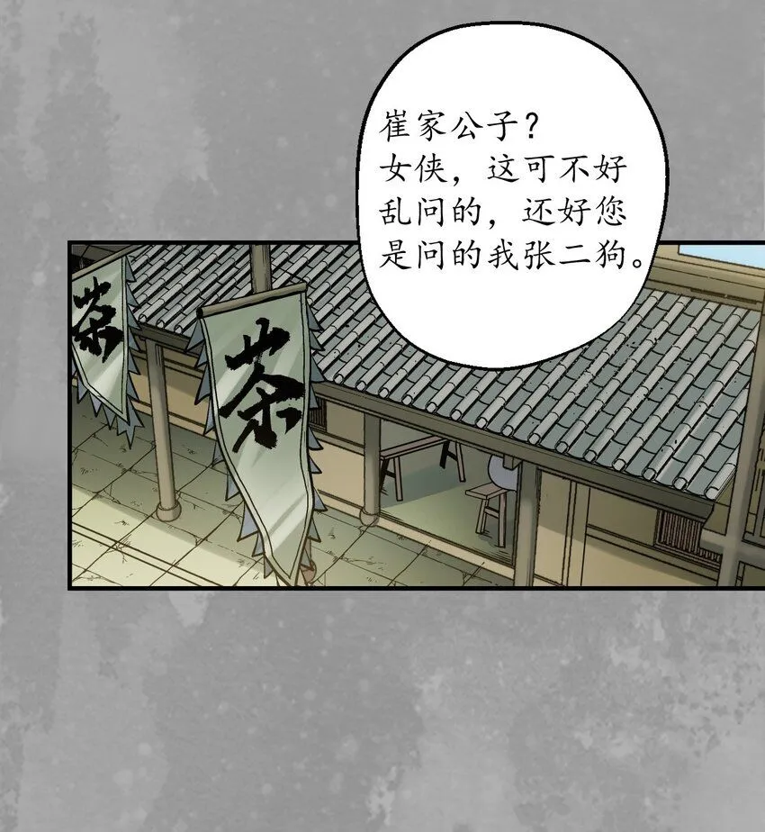 藏锋行女角色美图漫画,221回 陷网鲸鲵3图