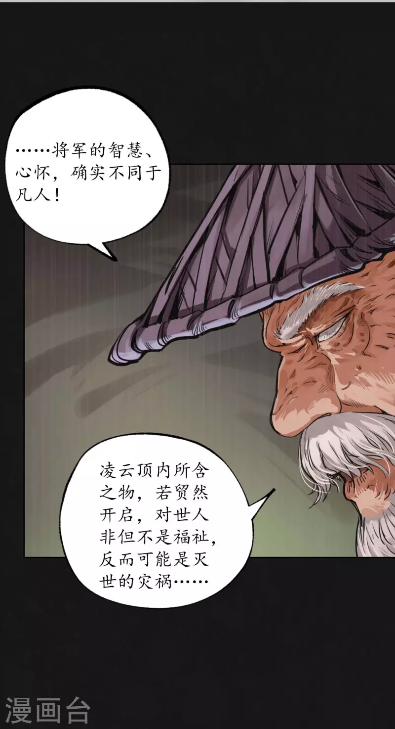 藏锋行最新章节无弹窗笔趣阁漫画,第123话 二次赌约2图
