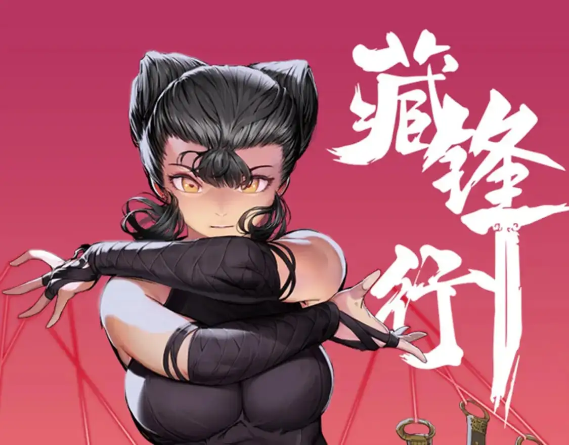 藏锋行2漫画,收尸取珠1图
