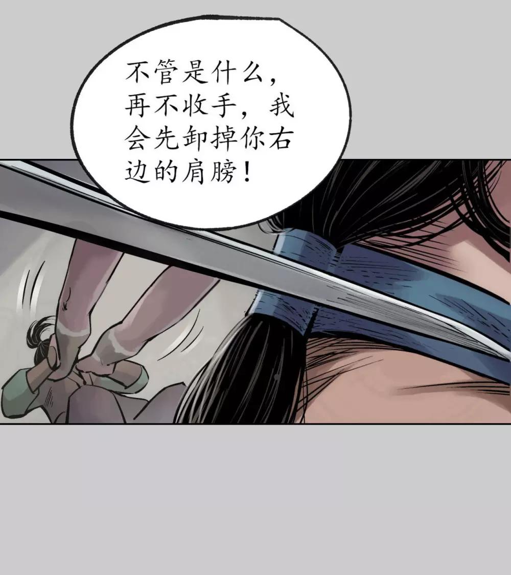 藏锋行漫画为什么下架了漫画,第81话 牵机赤血5图