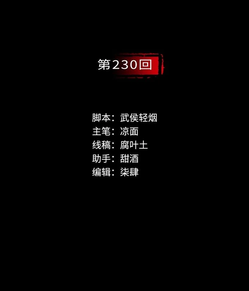 藏锋行2漫画,230回 七玄初会2图