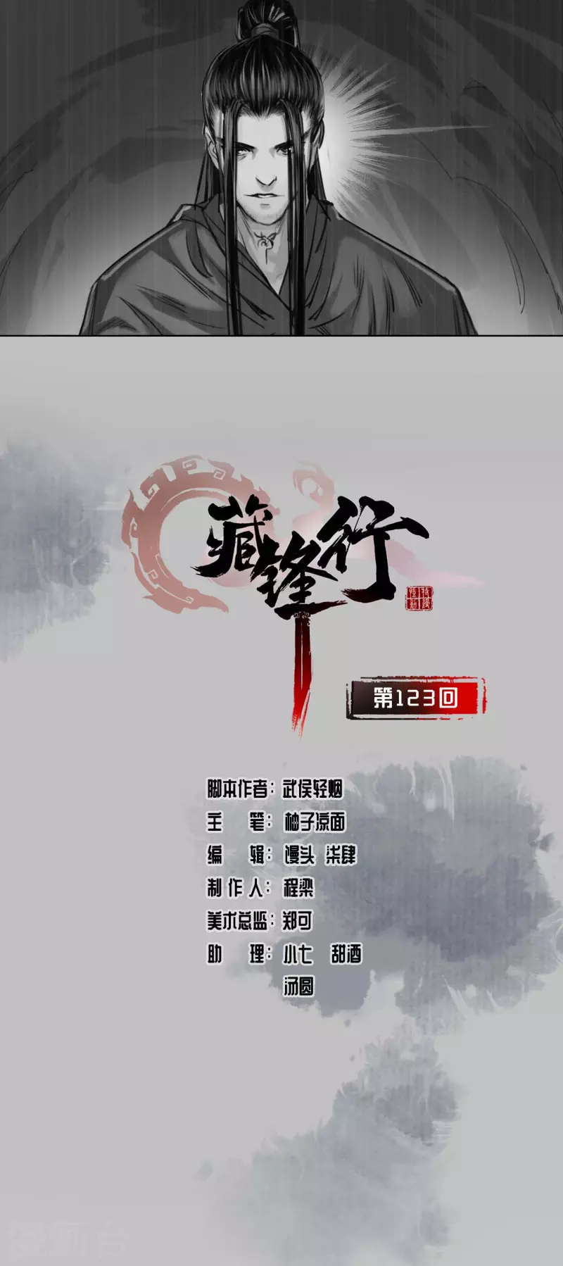 藏锋行最新章节无弹窗笔趣阁漫画,第123话 二次赌约1图