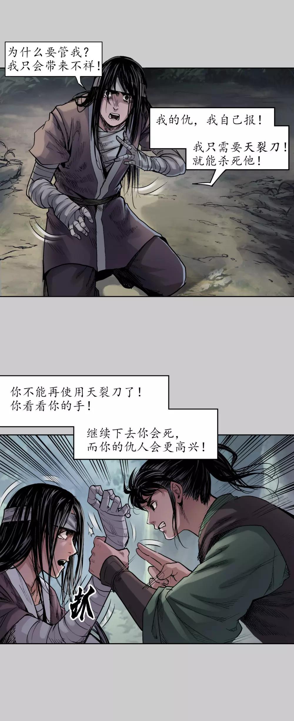 藏锋行大结局漫画,第77话 内功气室5图