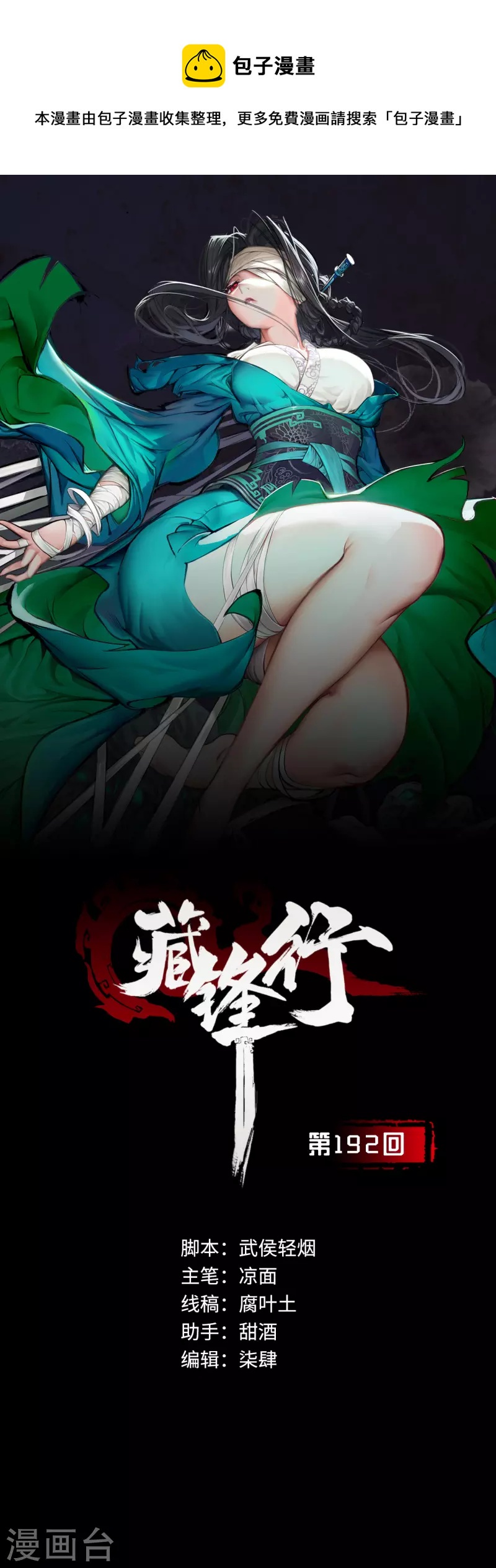 藏锋行的原著小说是什么漫画,第192话 修复神识1图