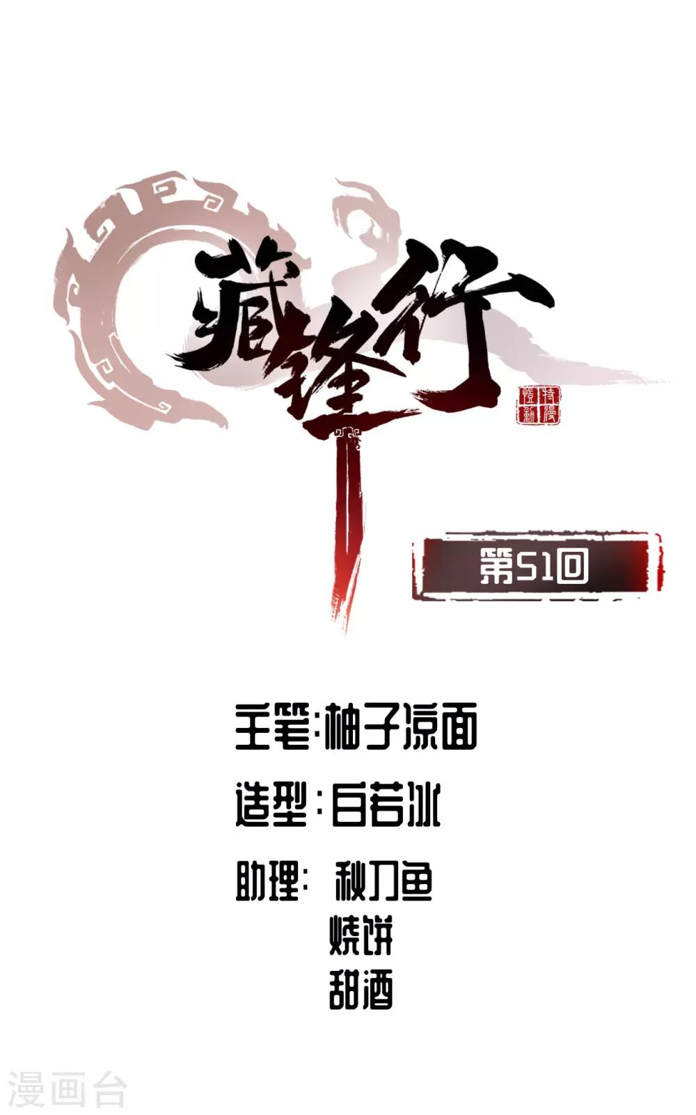 藏锋行女角色美图漫画,第51话 不觉云上1图