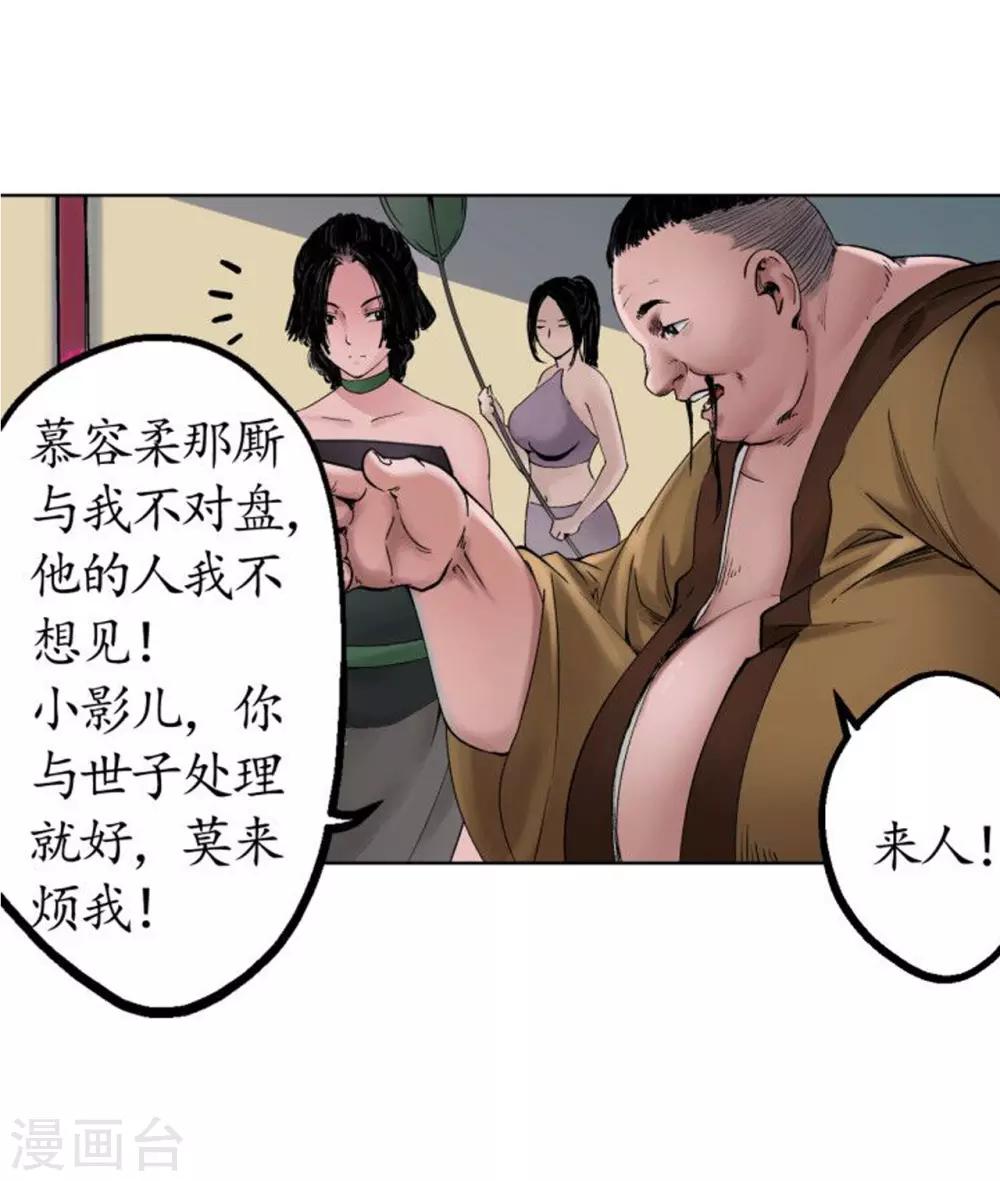藏锋行百科漫画,第50话 将军来使4图