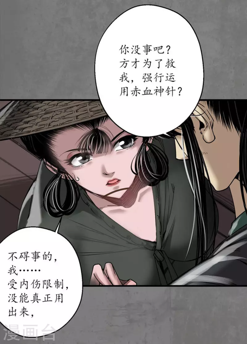藏锋行小说原著漫画,第179话随军入营4图