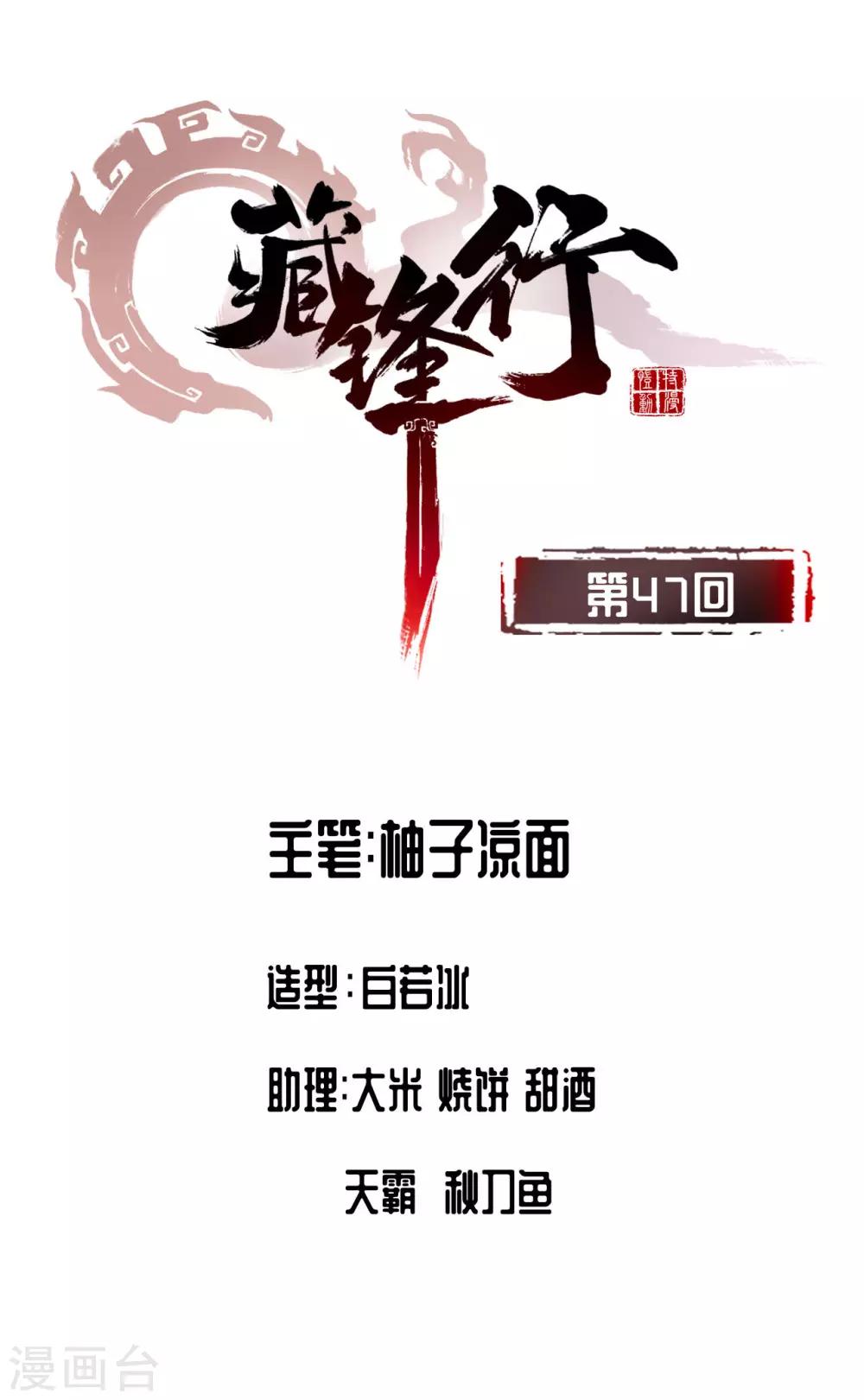 藏锋行原著叫什么漫画,第47话 膳房帮工1图