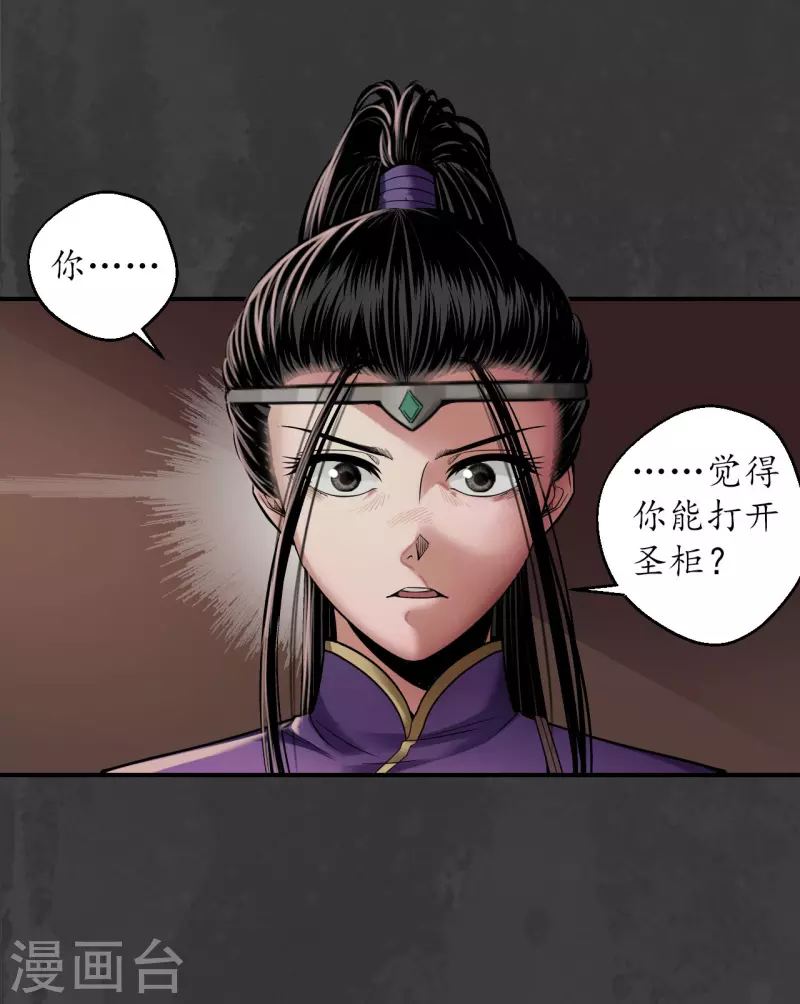藏锋行最新章节无弹窗笔趣阁漫画,第153话 开启圣柜2图