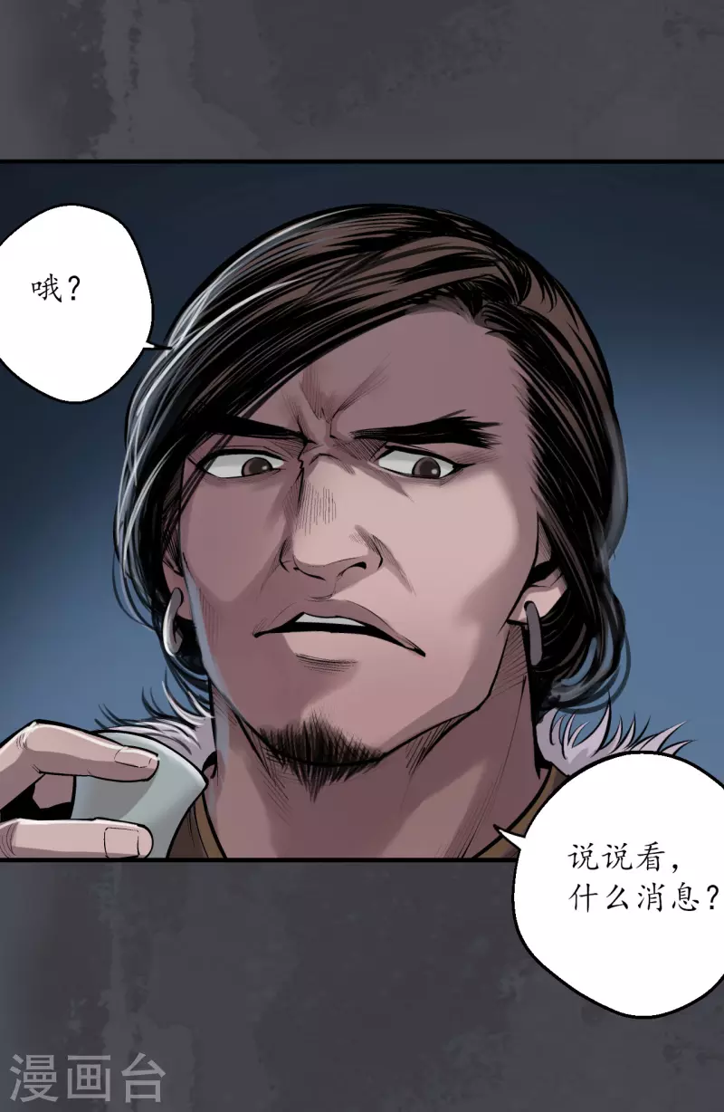 藏锋行百科漫画,第134话 将军手谕2图