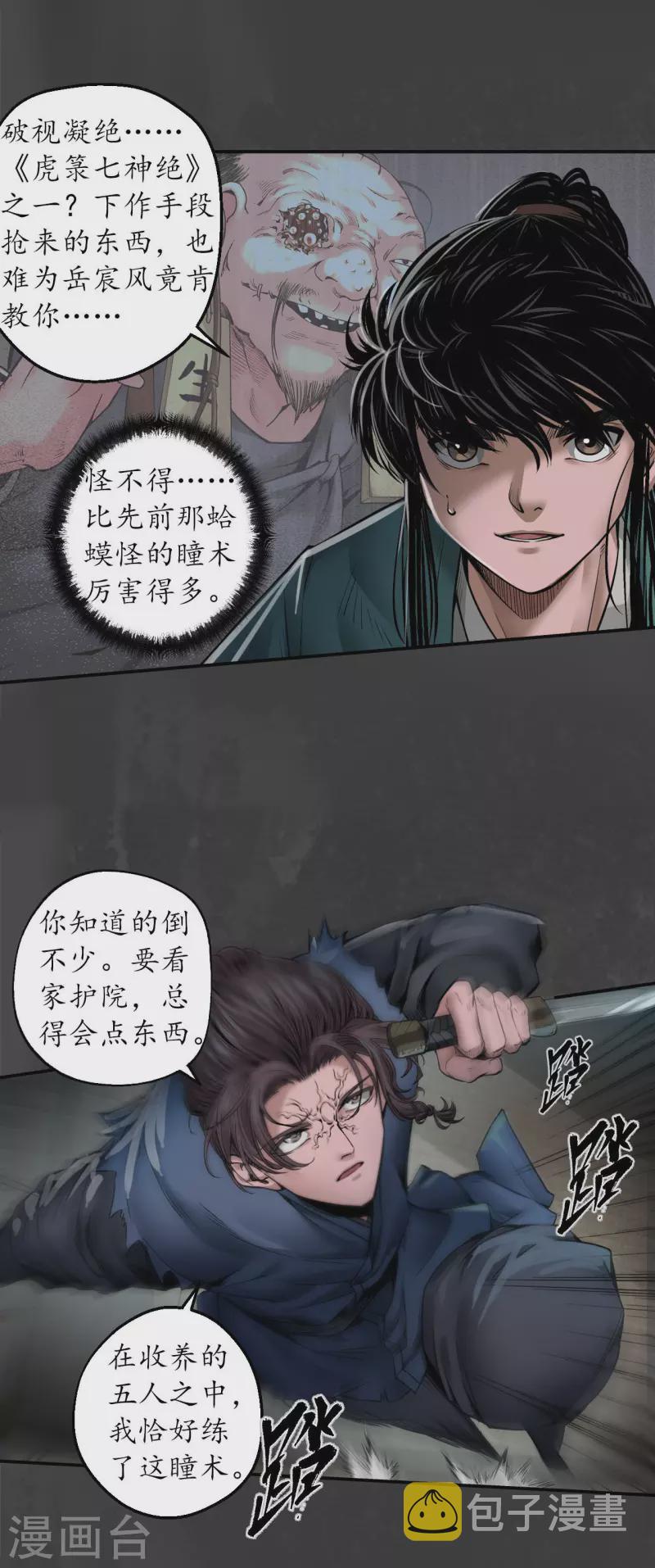 藏锋行女角色美图漫画,第150话 破视凝绝4图