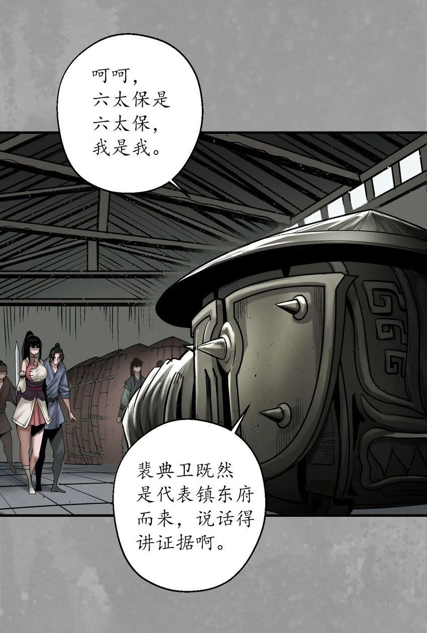 藏锋行女角色美图漫画,224回 夺剑杀人4图