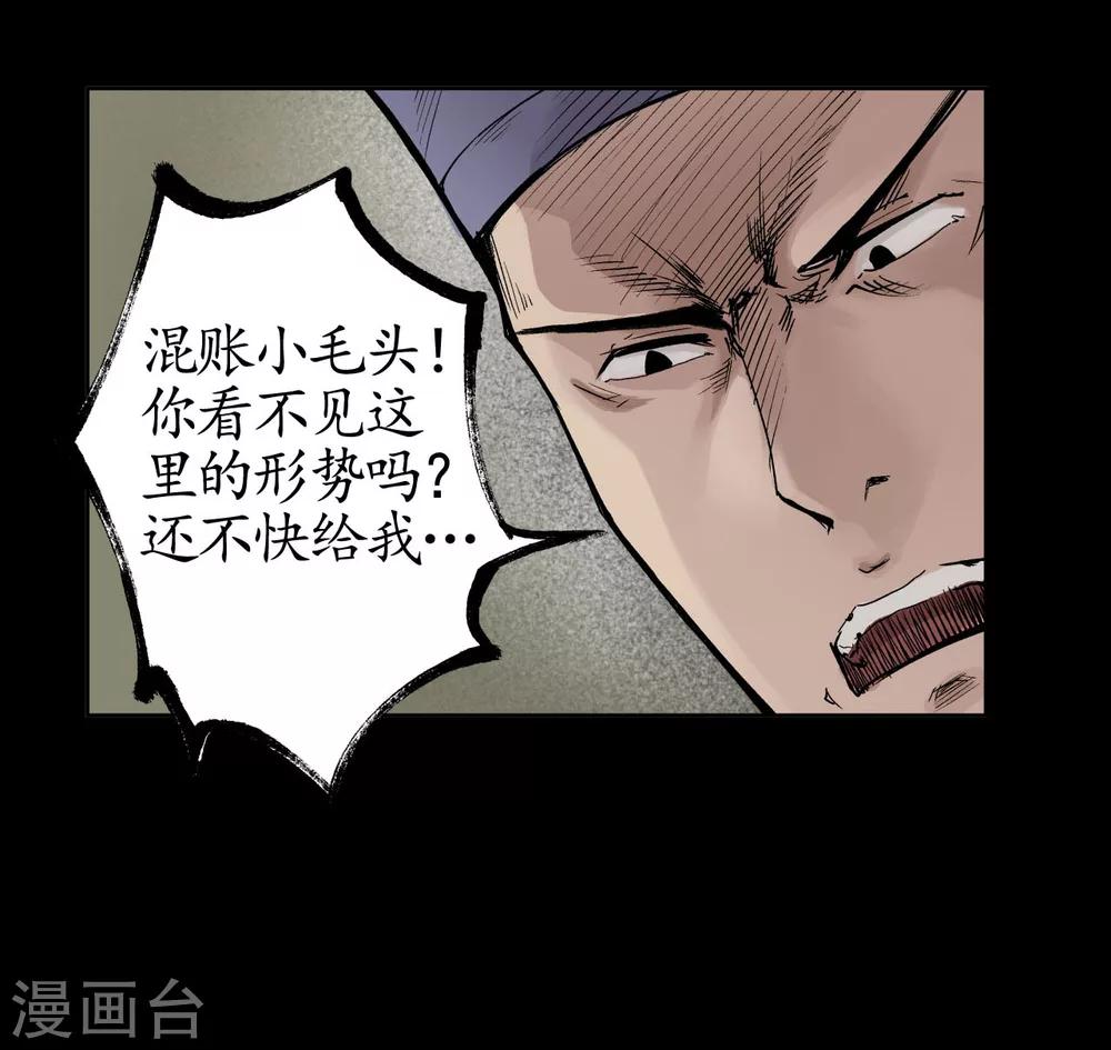 藏锋行妖刀记漫画,第17话 祸起青苎5图