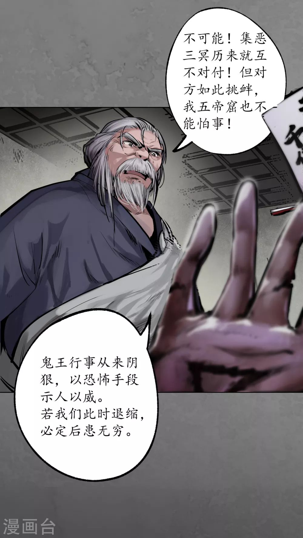藏锋行漫画全集解说漫画,第116话 子时之约3图